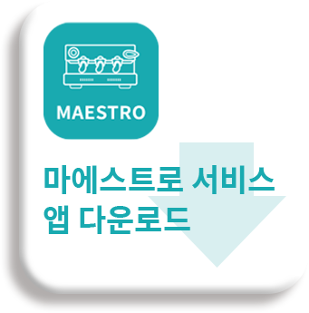 마에스트로 서비스 앱 다운로드 아이콘